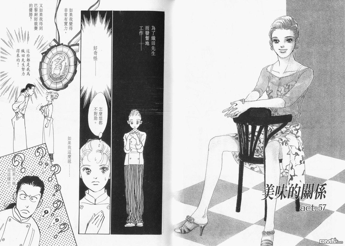 美味的关系 第14卷 第19页