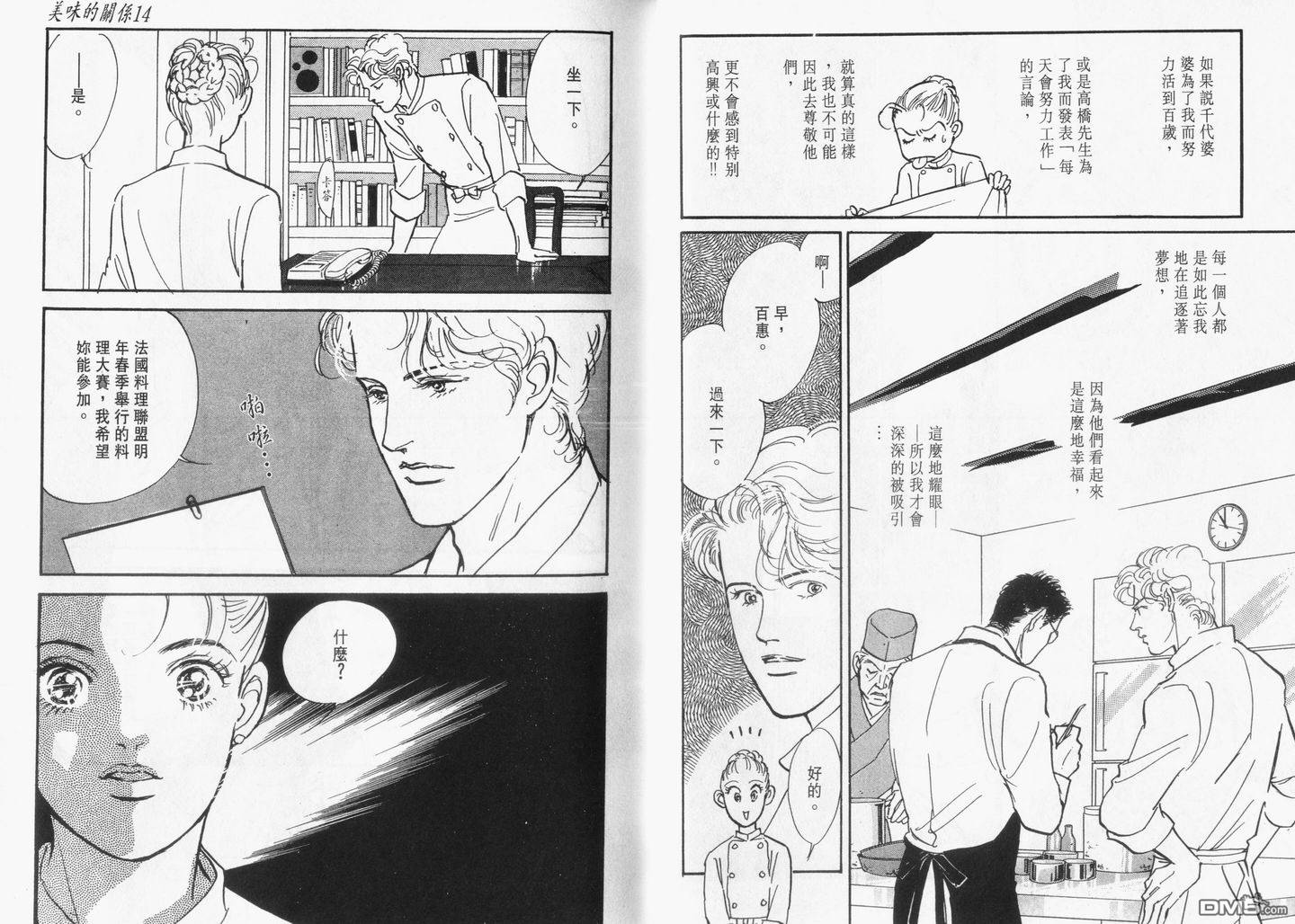 美味的关系 第14卷 第20页