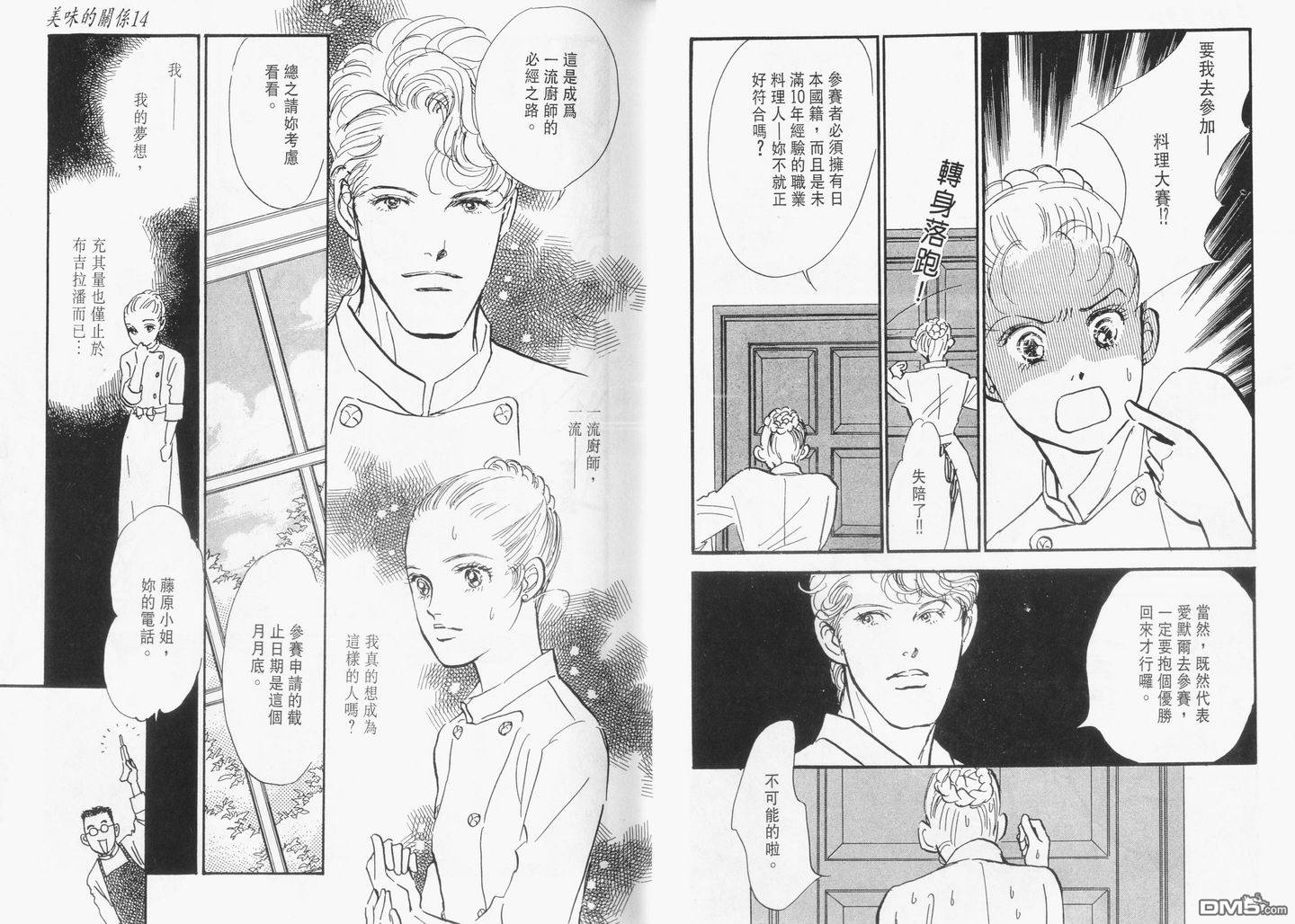 美味的关系 第14卷 第21页