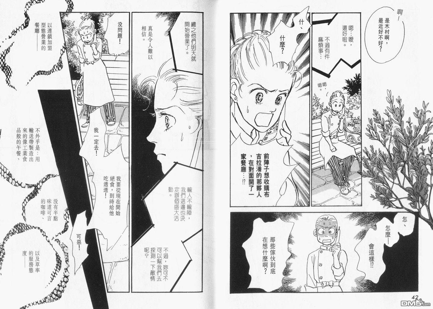 美味的关系 第14卷 第22页