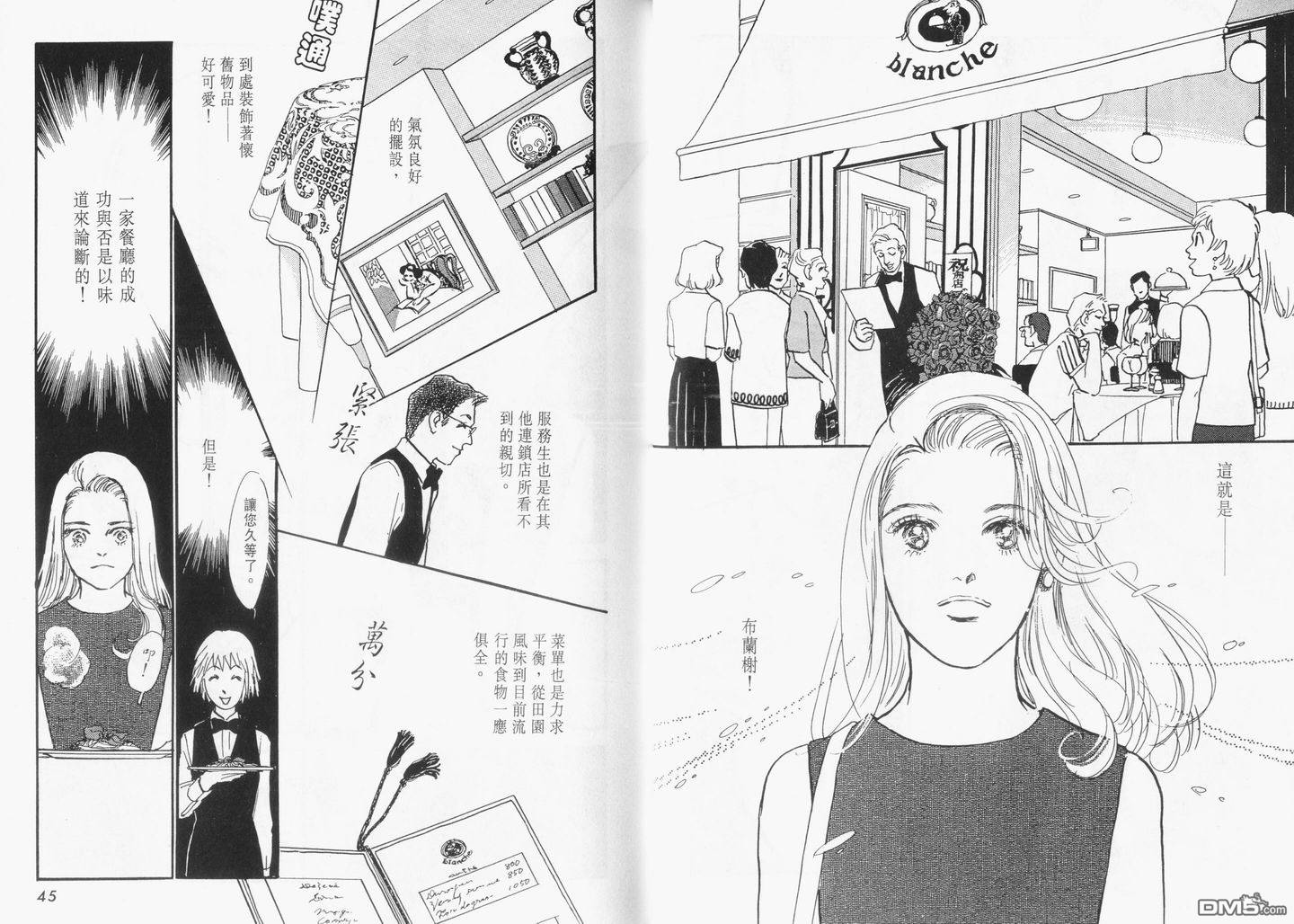 美味的关系 第14卷 第23页