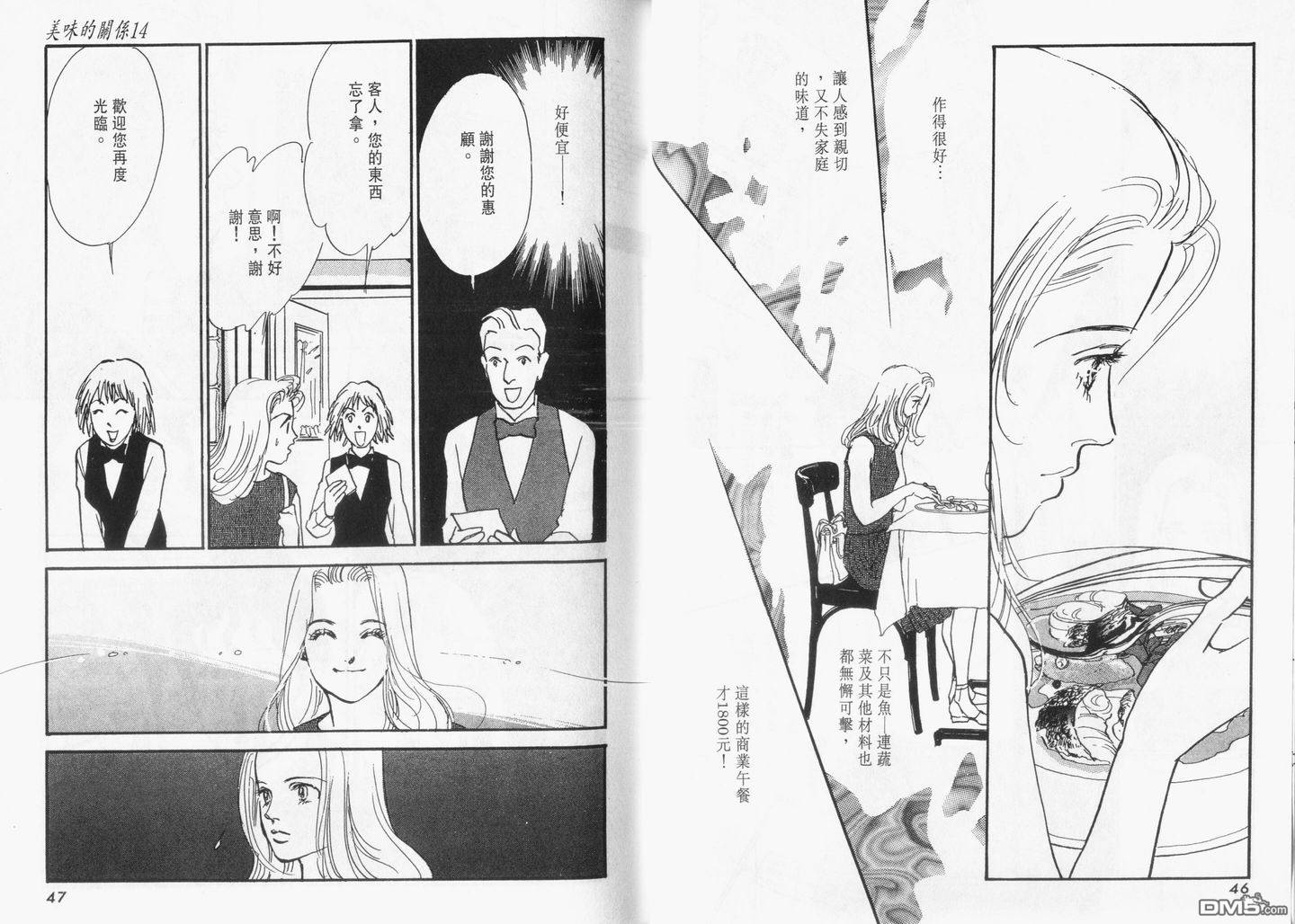 美味的关系 第14卷 第24页