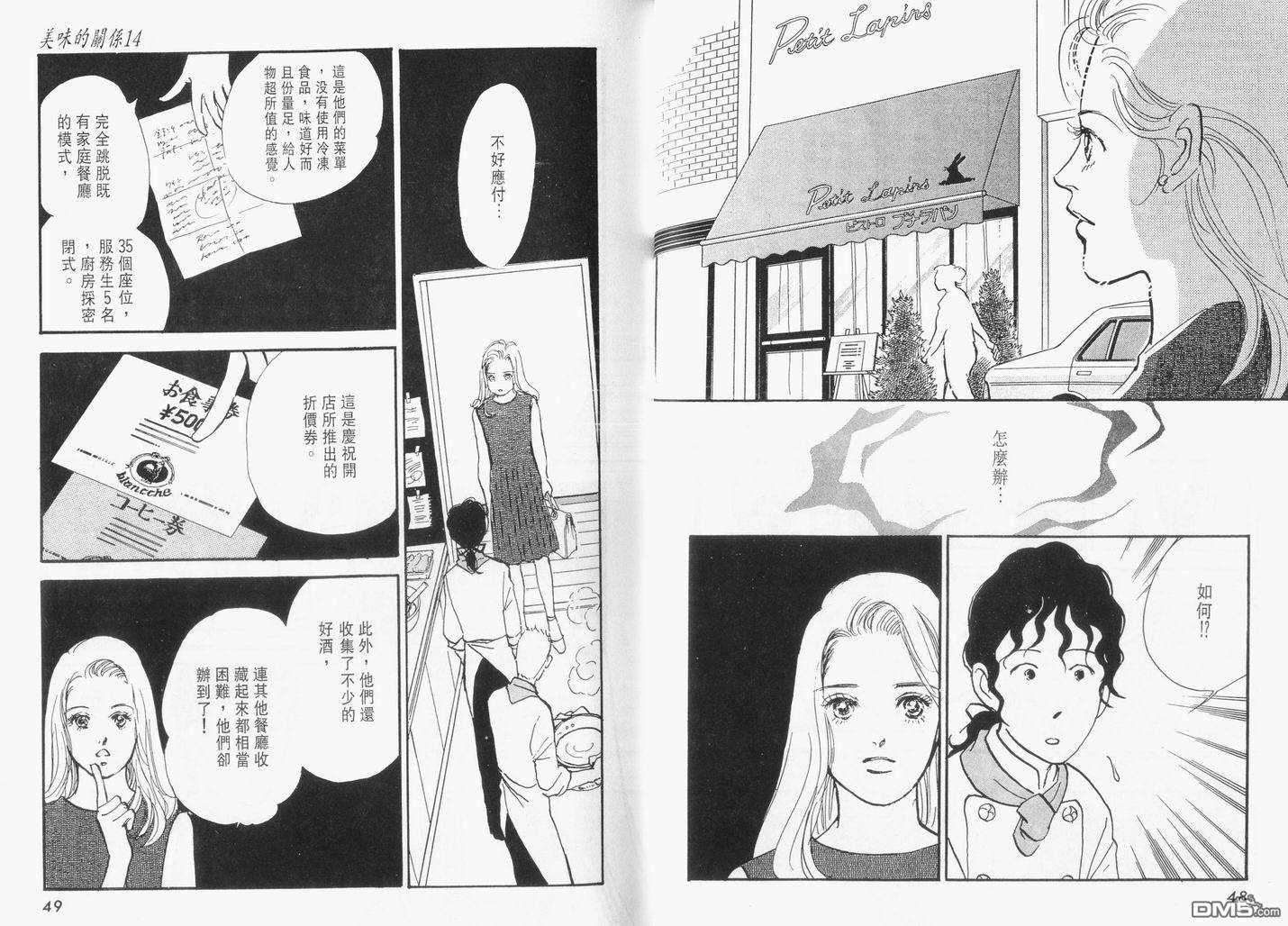 美味的关系 第14卷 第25页