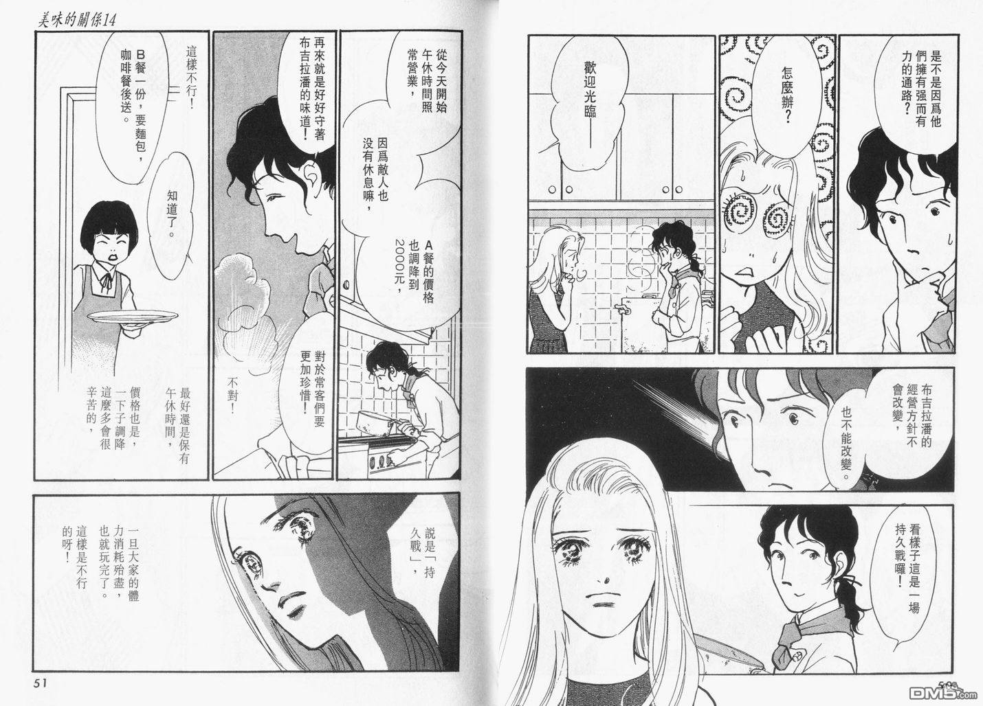 美味的关系 第14卷 第26页