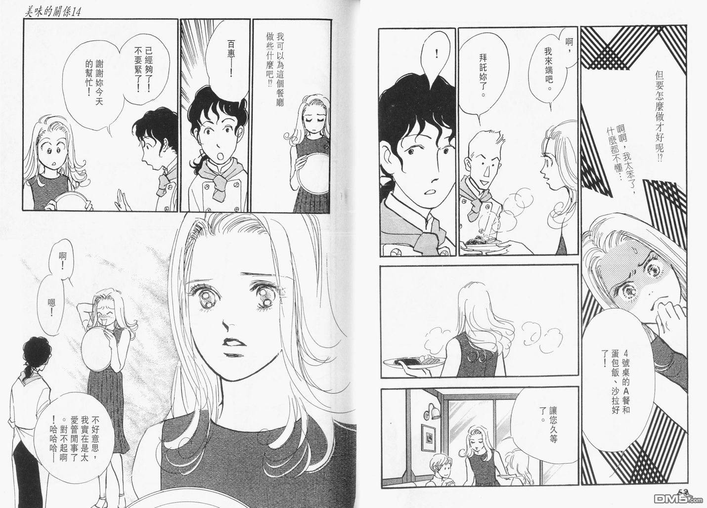 美味的关系 第14卷 第27页