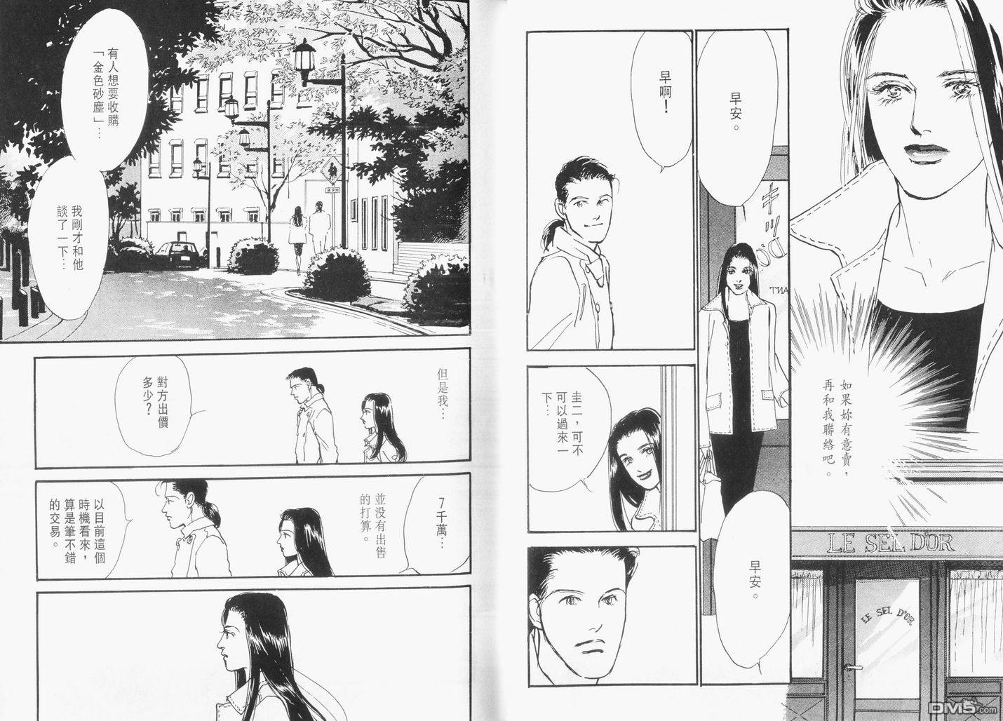 美味的关系 第14卷 第29页