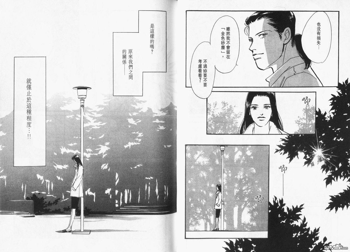 美味的关系 第14卷 第30页