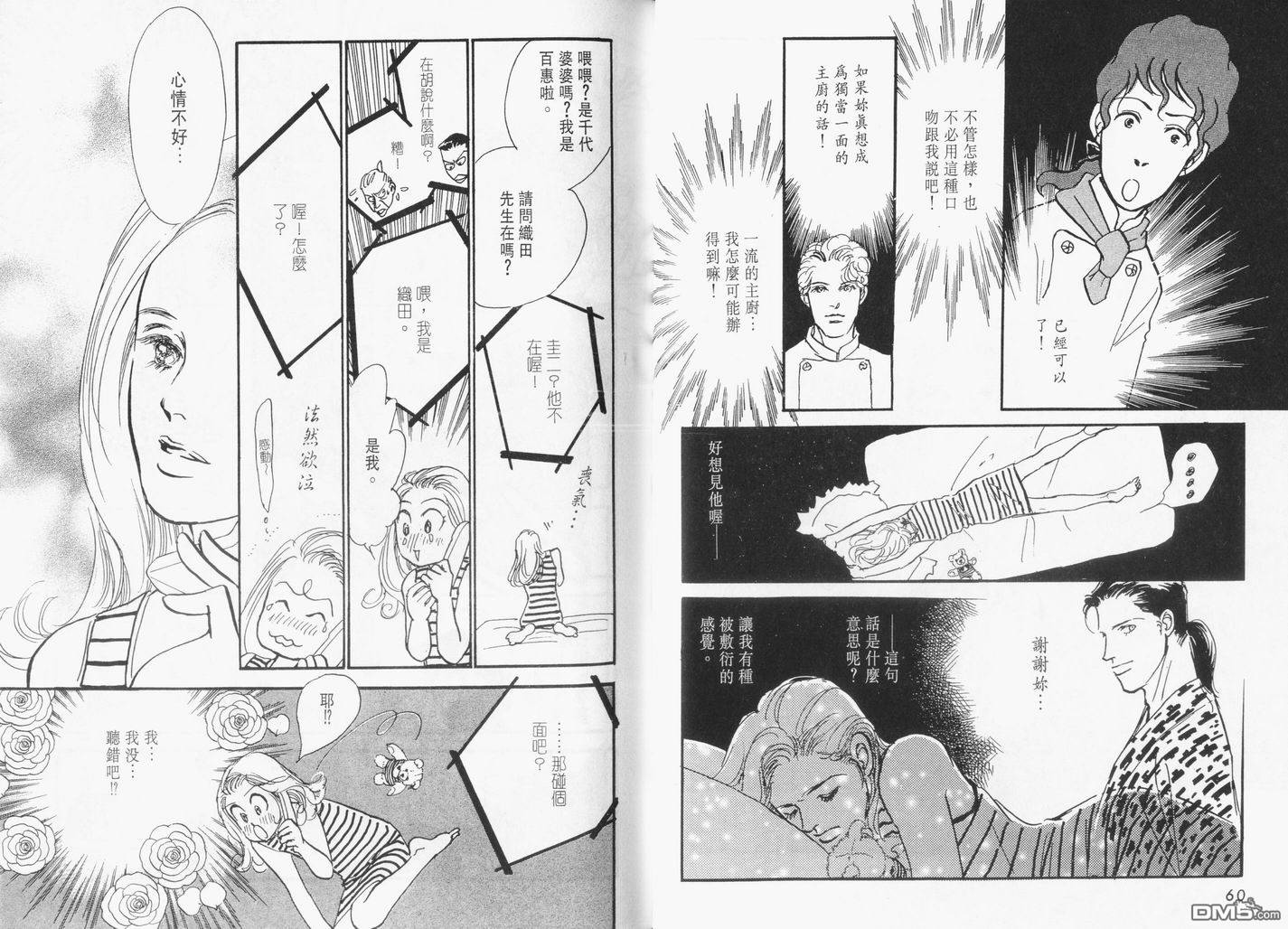 美味的关系 第14卷 第31页