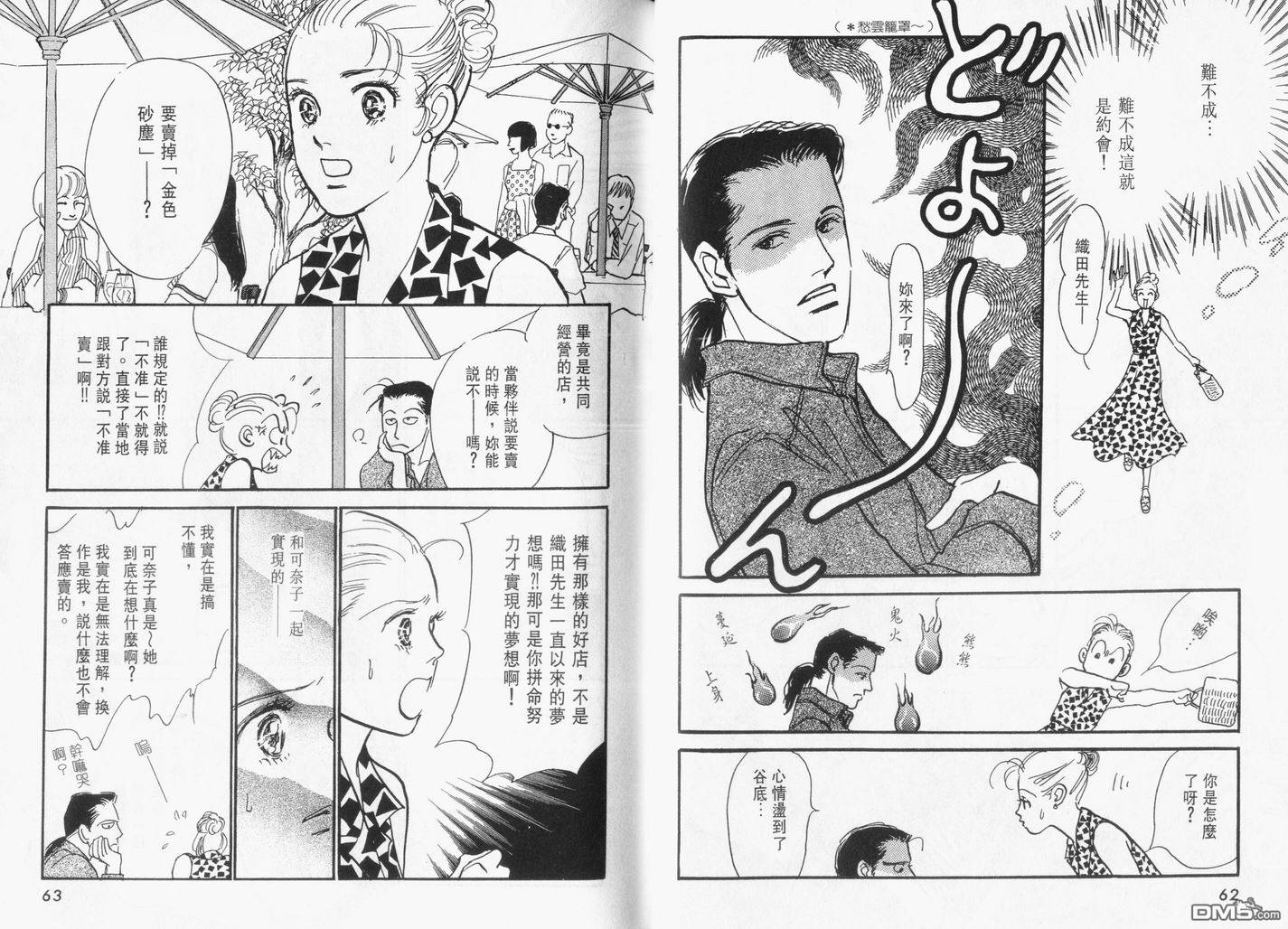 美味的关系 第14卷 第32页