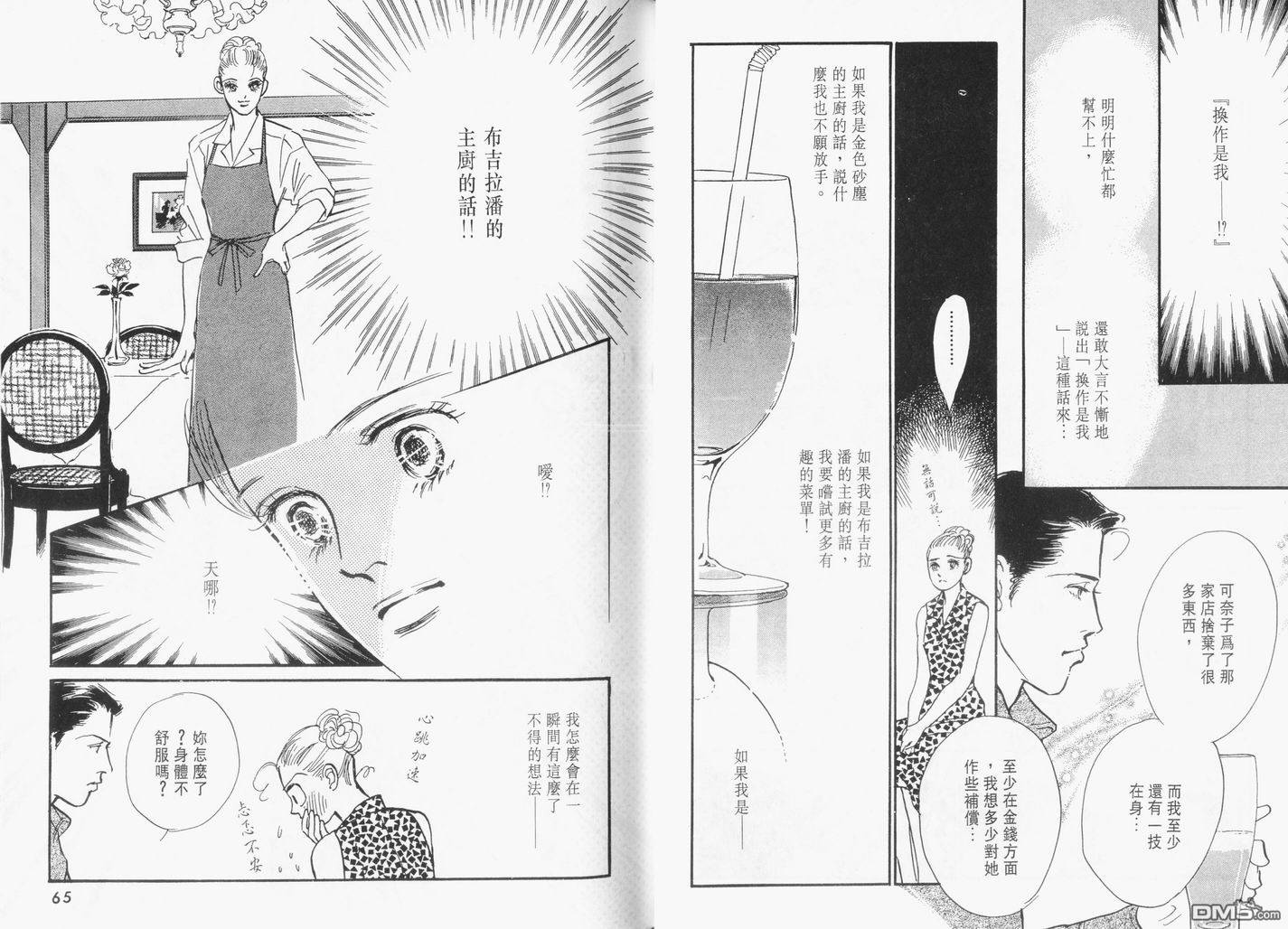 美味的关系 第14卷 第33页