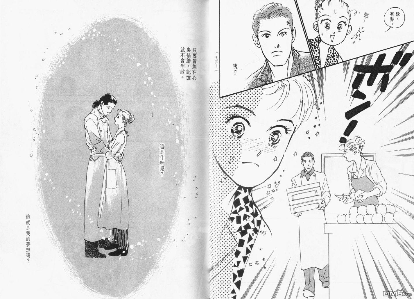 美味的关系 第14卷 第34页