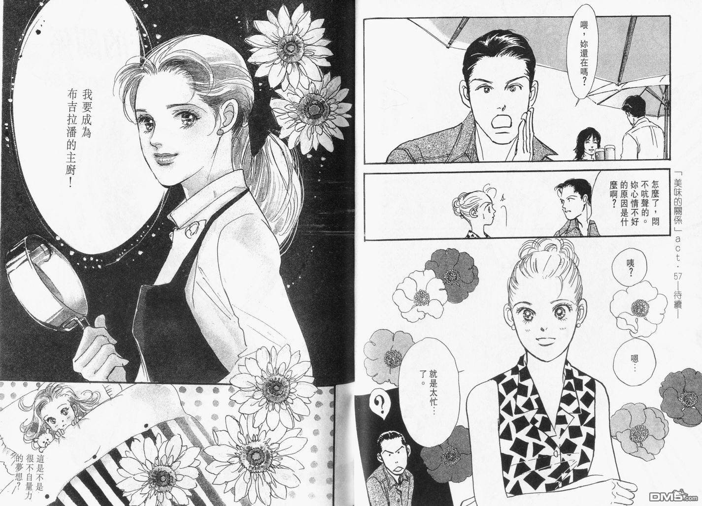 美味的关系 第14卷 第35页