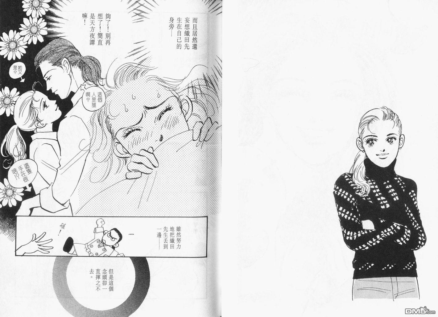 美味的关系 第14卷 第37页