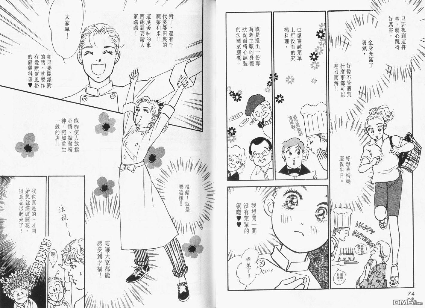 美味的关系 第14卷 第38页