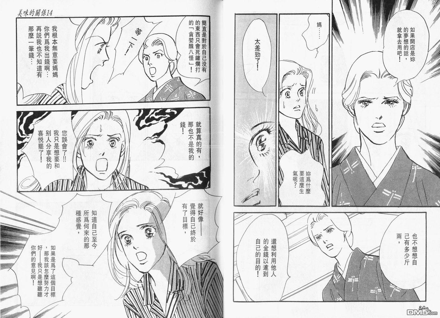 美味的关系 第14卷 第41页