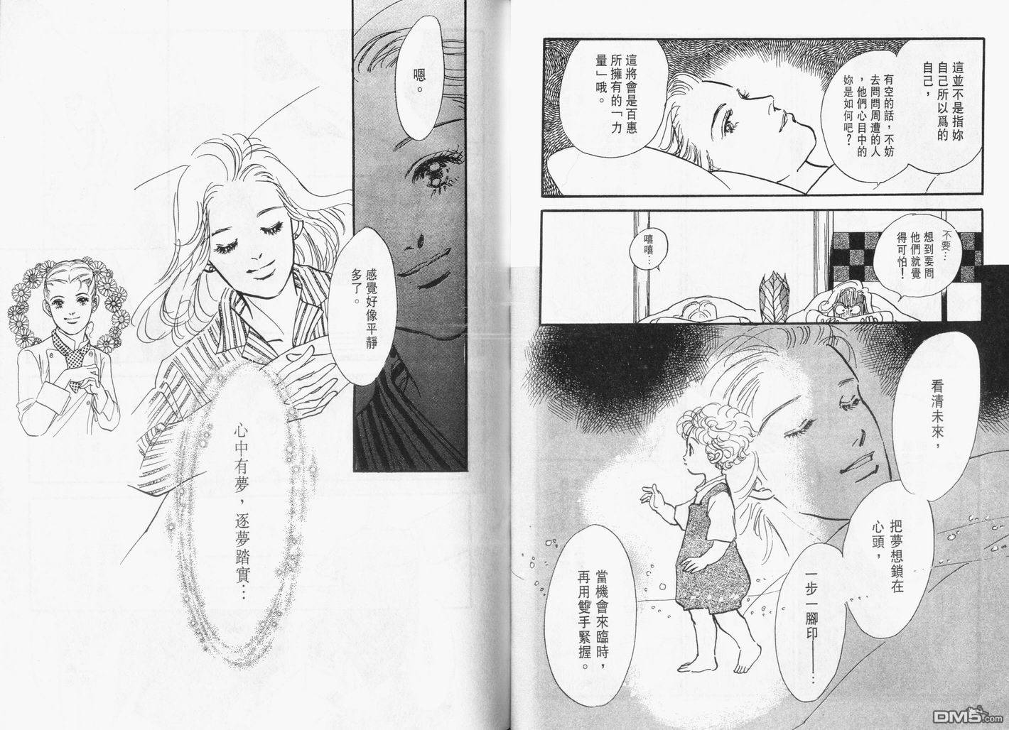 美味的关系 第14卷 第43页