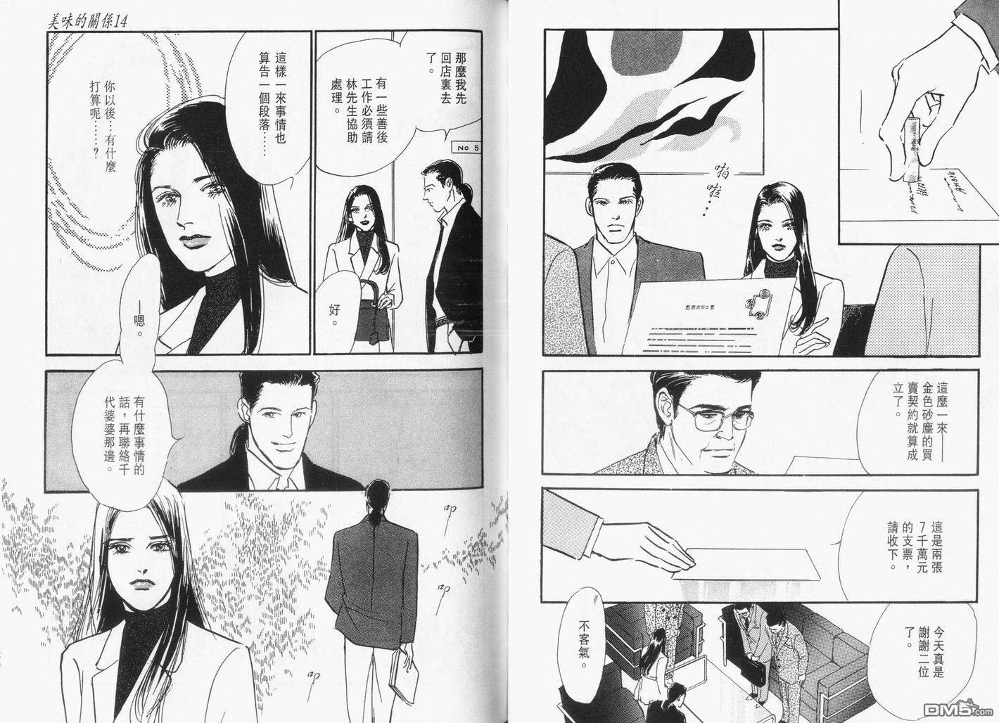 美味的关系 第14卷 第44页