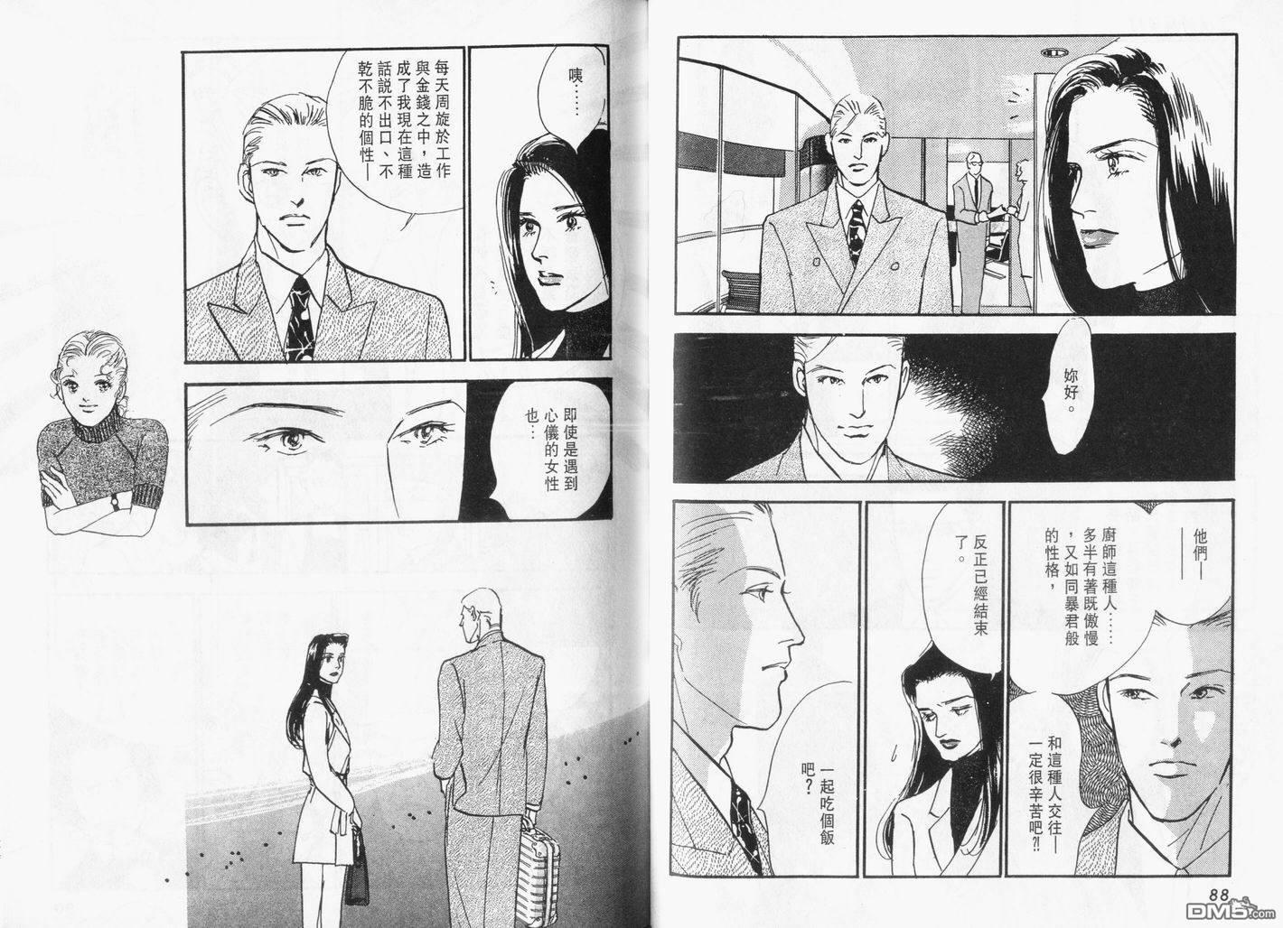 美味的关系 第14卷 第45页