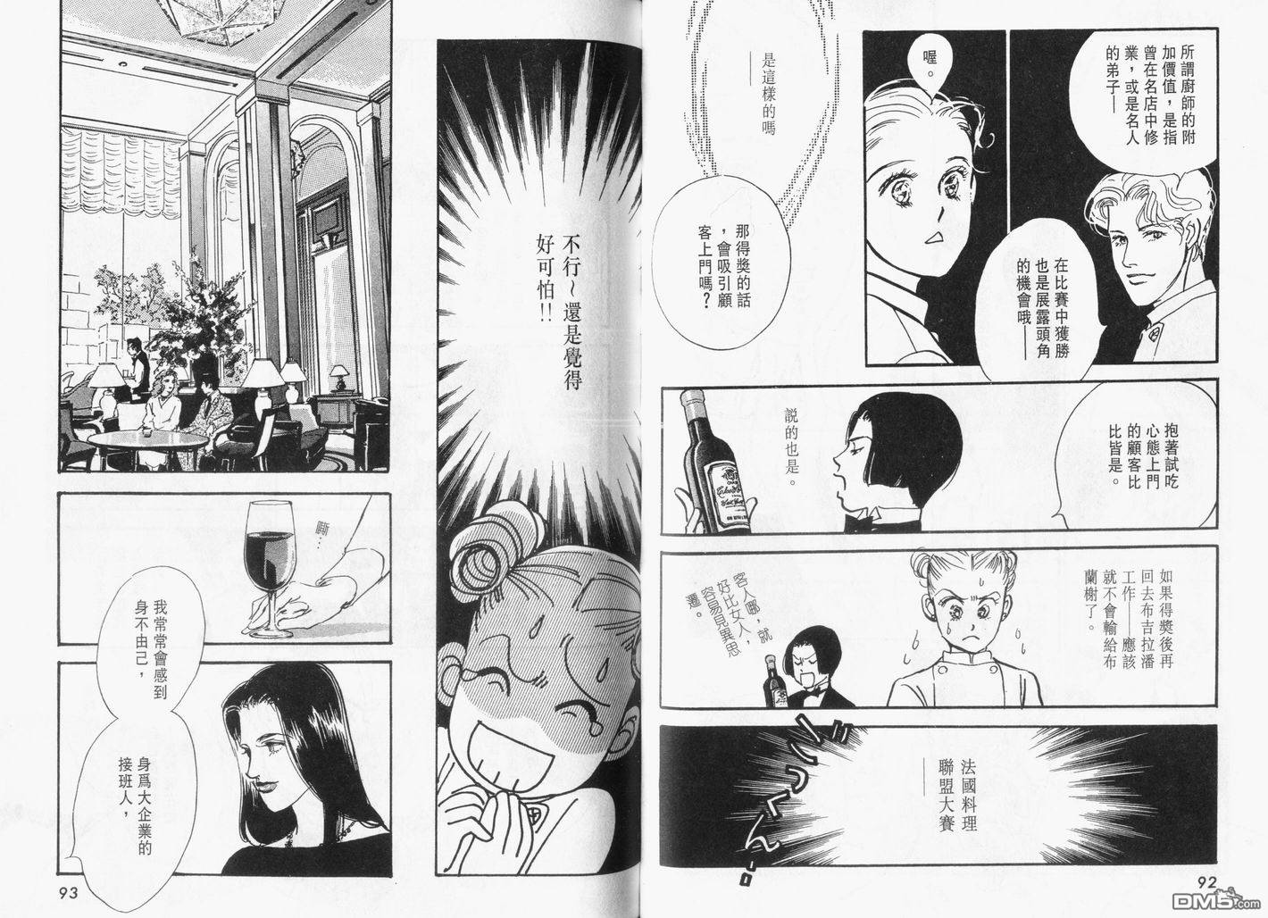 美味的关系 第14卷 第47页