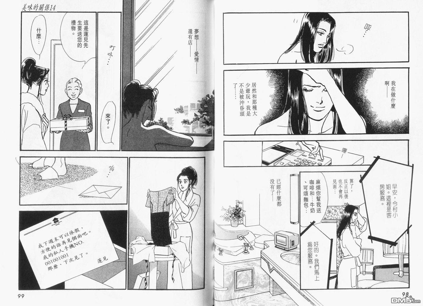 美味的关系 第14卷 第50页