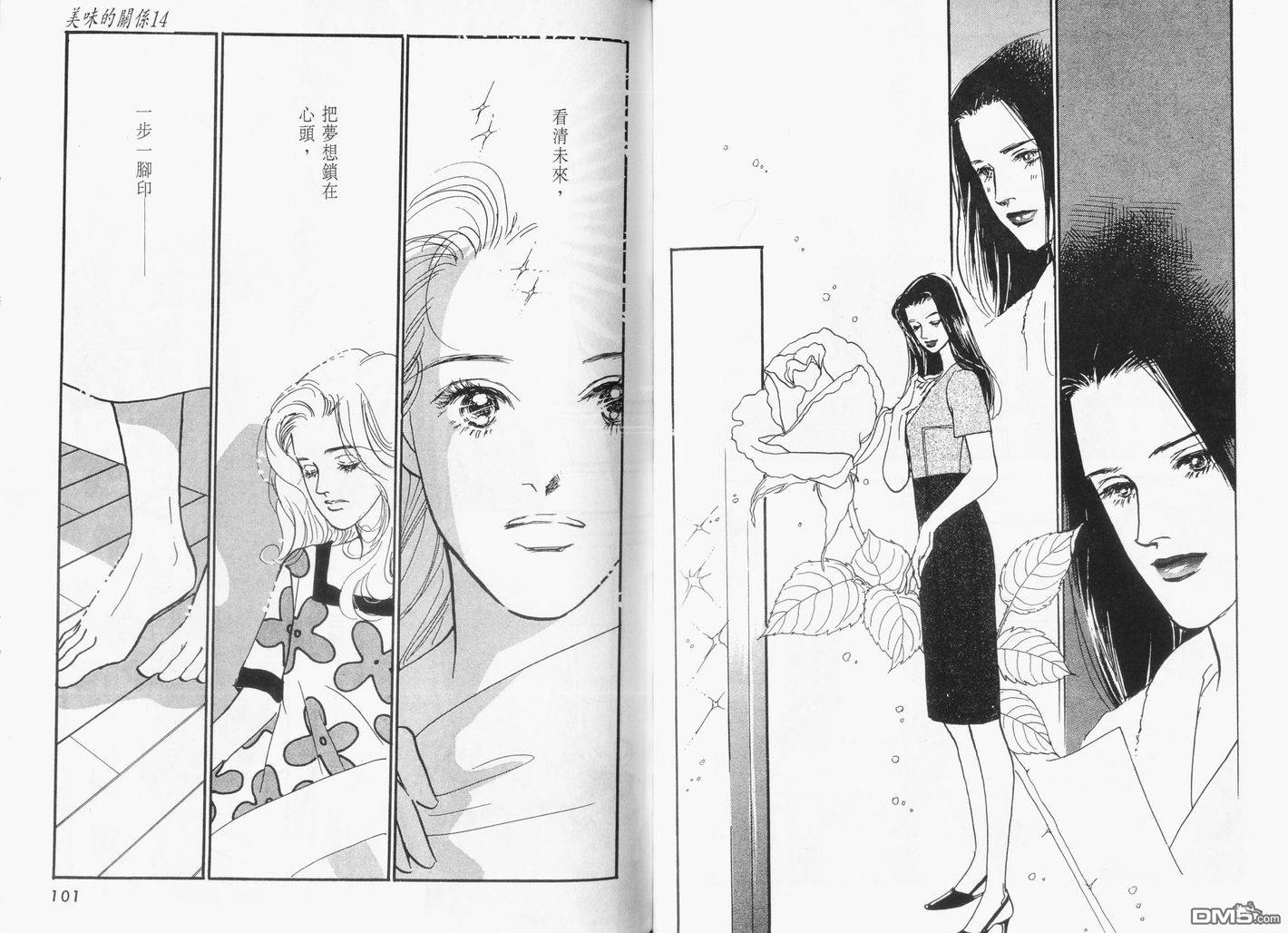 美味的关系 第14卷 第51页