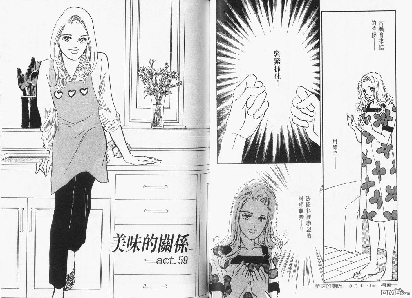 美味的关系 第14卷 第52页