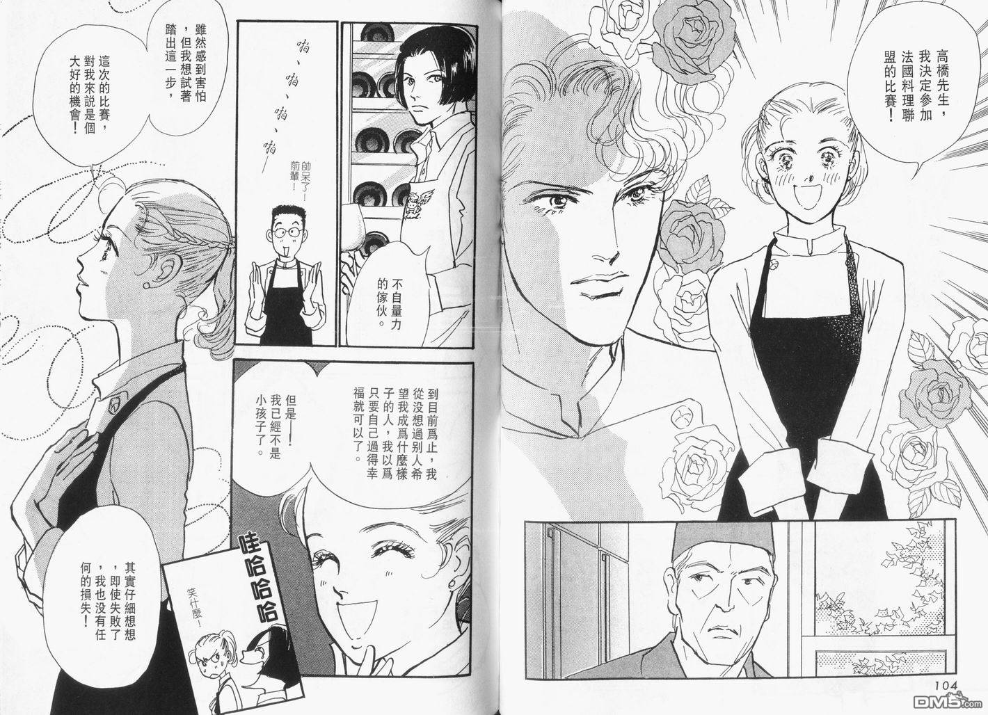 美味的关系 第14卷 第53页