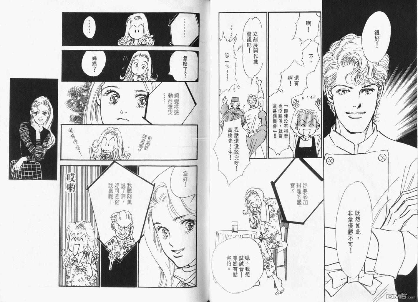 美味的关系 第14卷 第54页