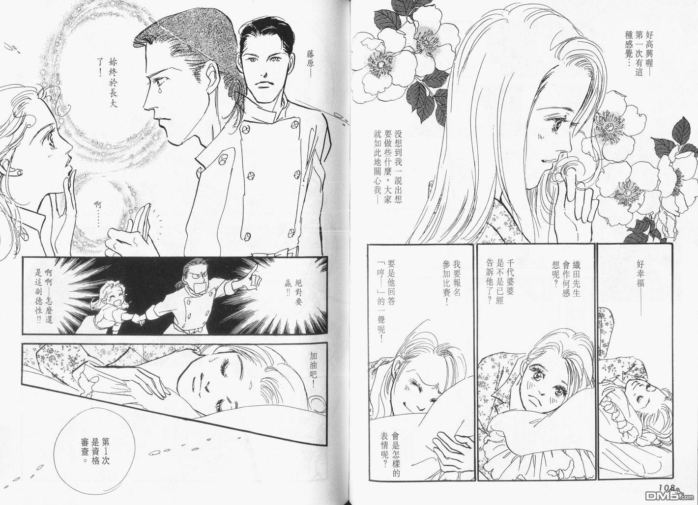 美味的关系 第14卷 第55页