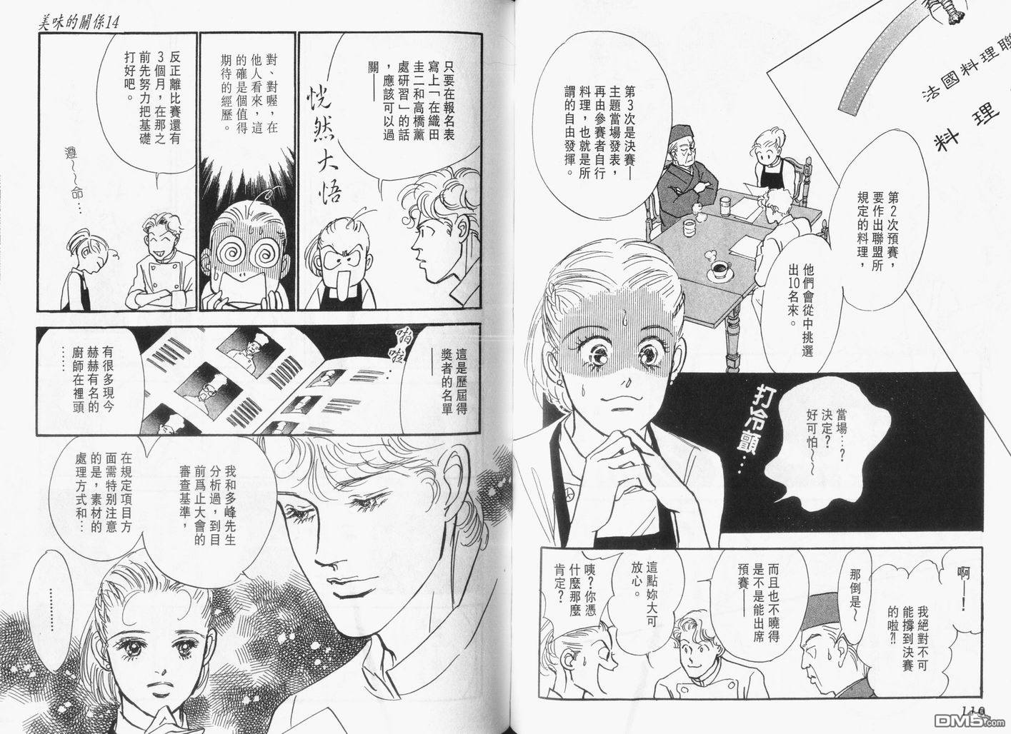 美味的关系 第14卷 第56页