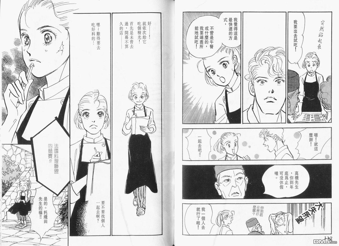 美味的关系 第14卷 第57页