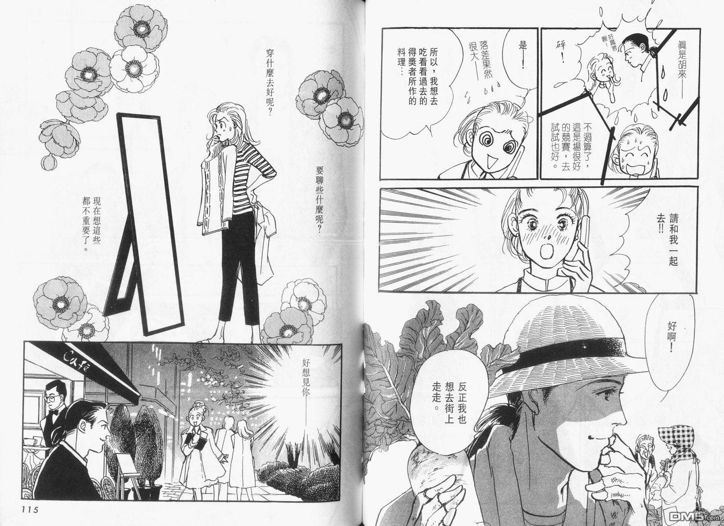 美味的关系 第14卷 第58页