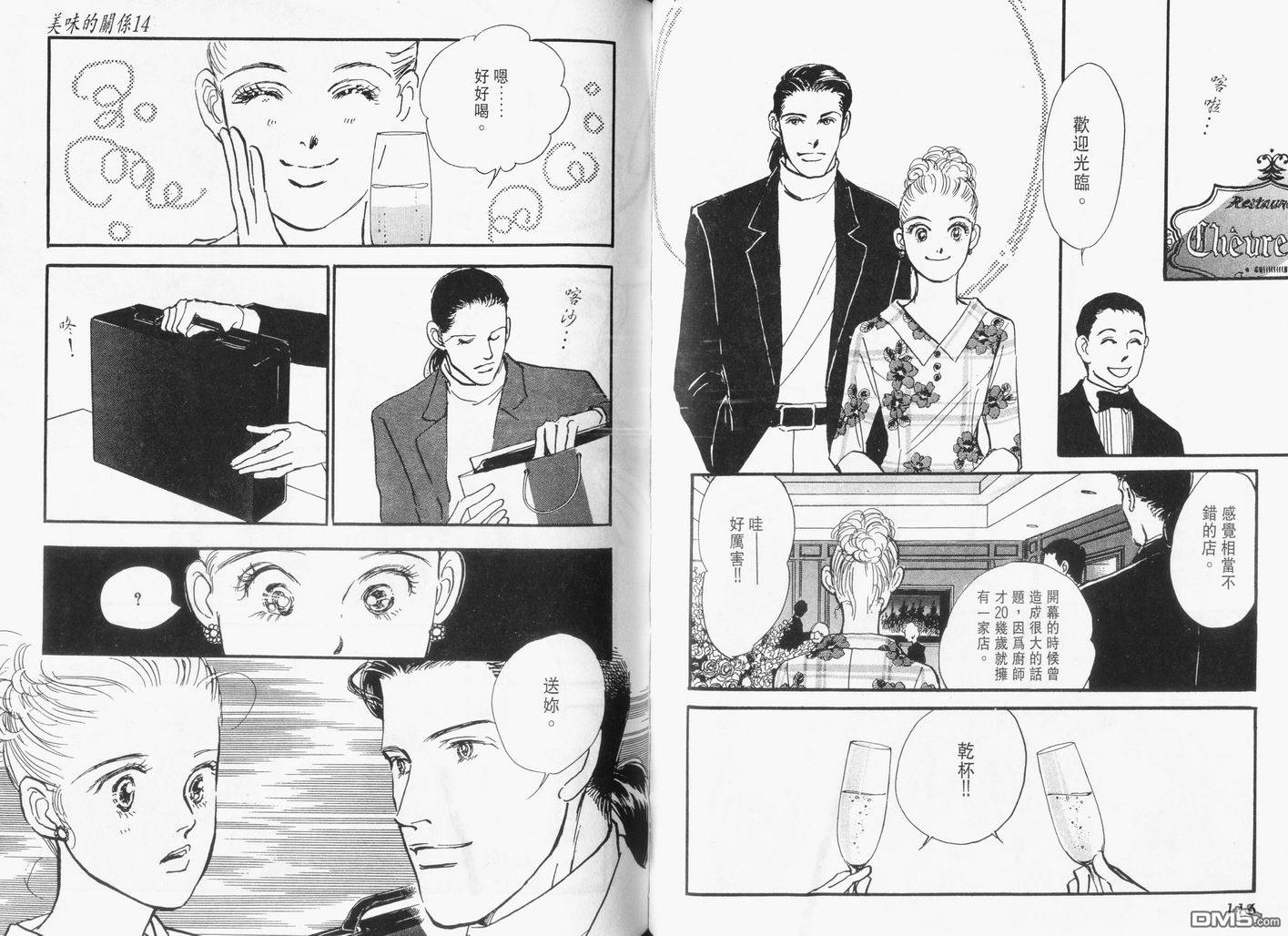 美味的关系 第14卷 第59页