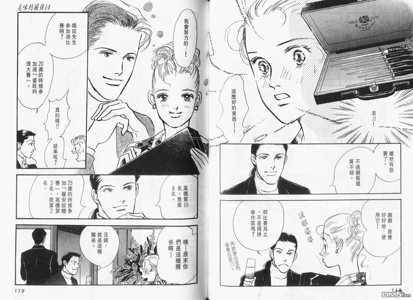 美味的关系 第14卷 第60页