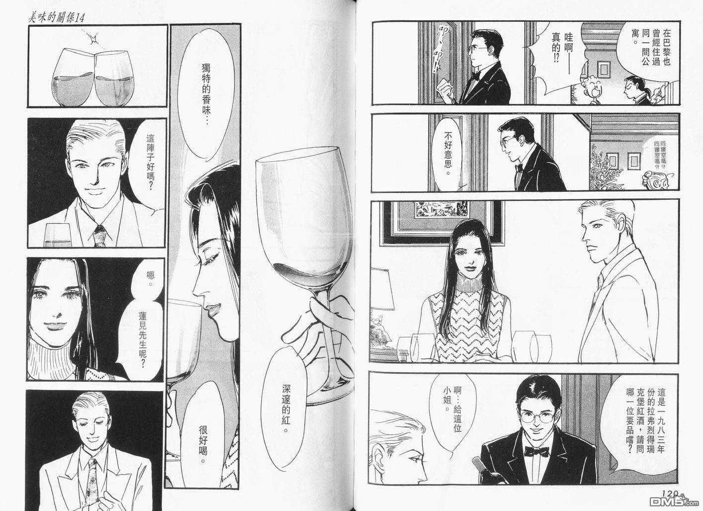 美味的关系 第14卷 第61页