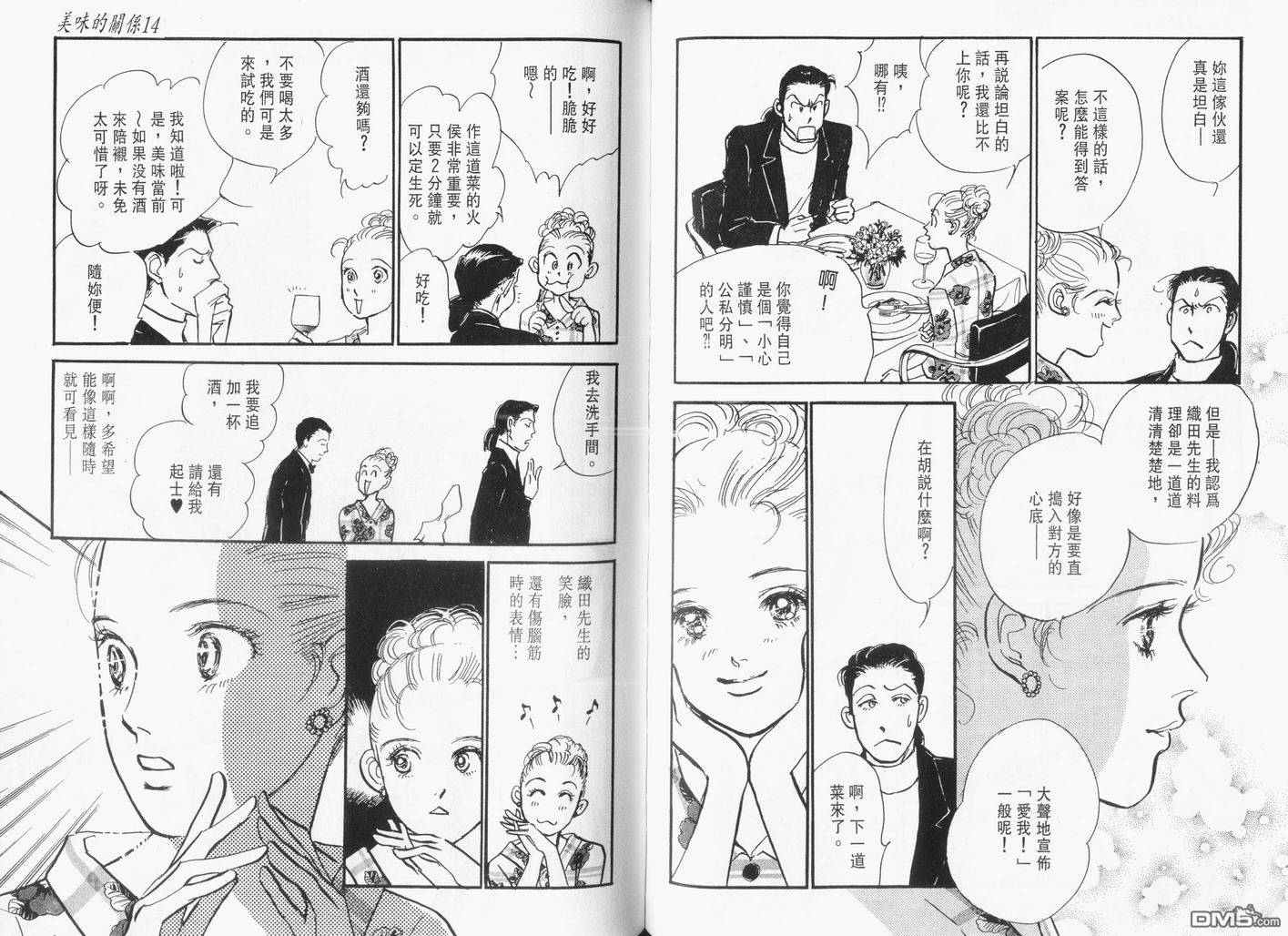 美味的关系 第14卷 第63页