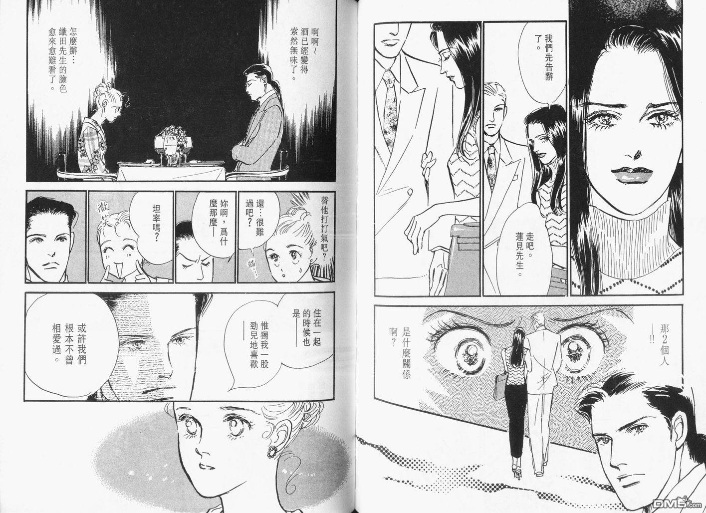 美味的关系 第14卷 第65页