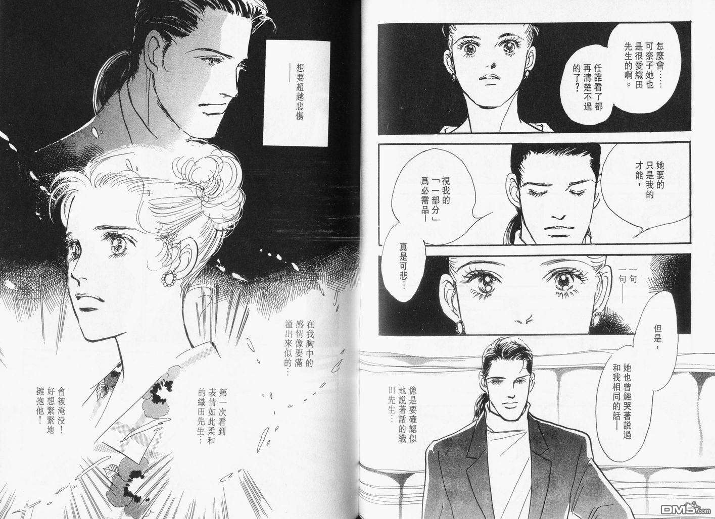 美味的关系 第14卷 第66页