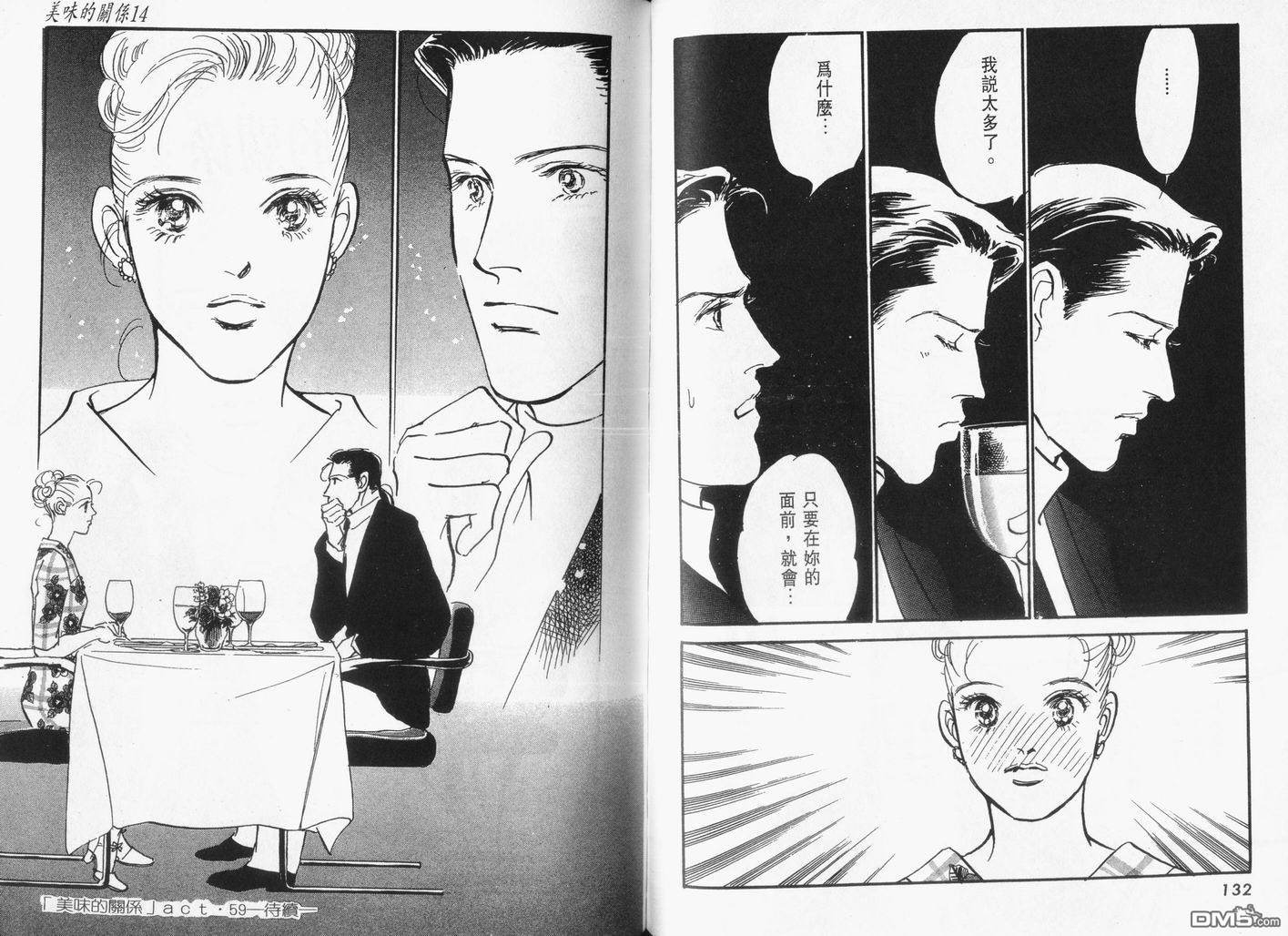 美味的关系 第14卷 第67页
