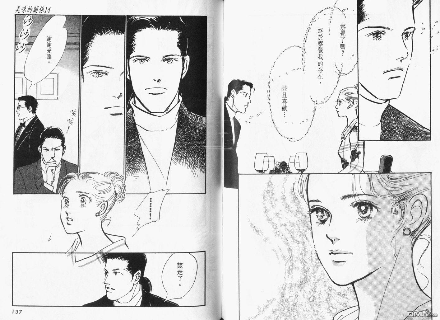 美味的关系 第14卷 第69页