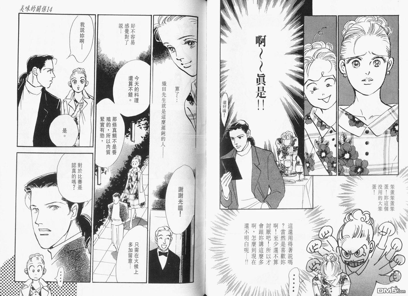 美味的关系 第14卷 第70页