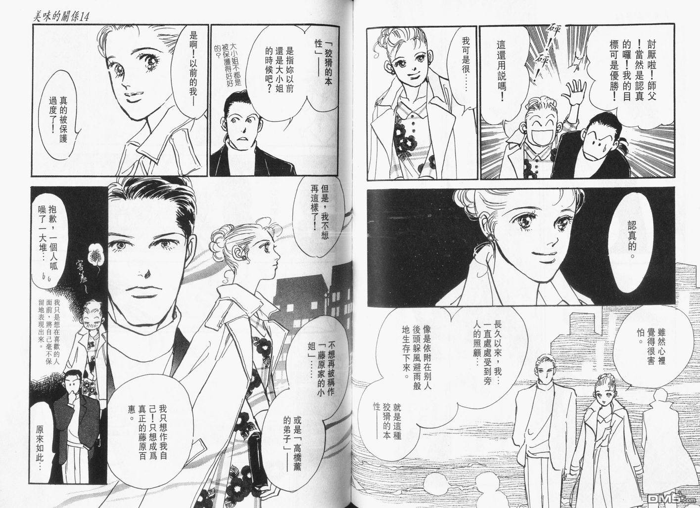 美味的关系 第14卷 第71页