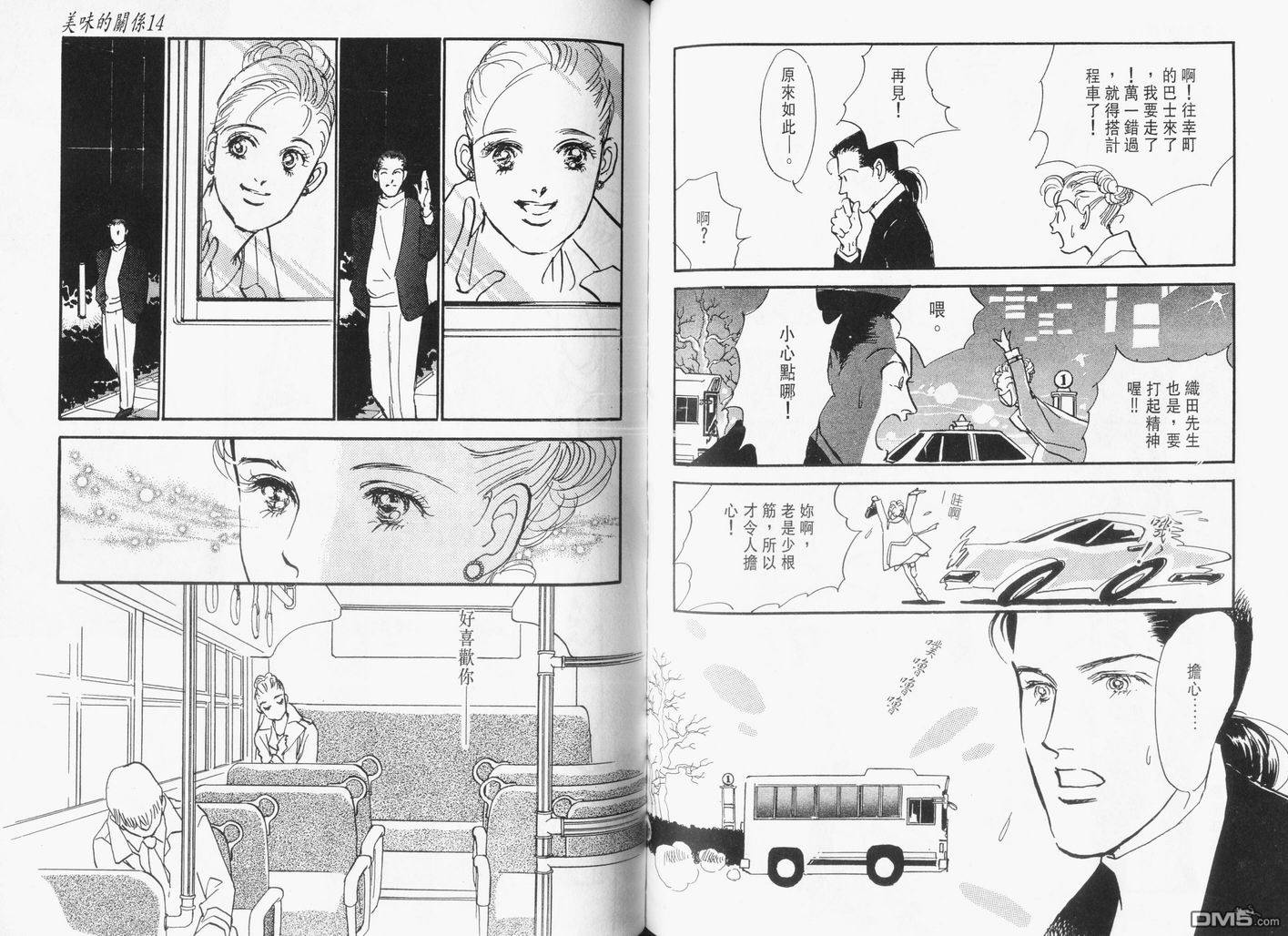 美味的关系 第14卷 第72页