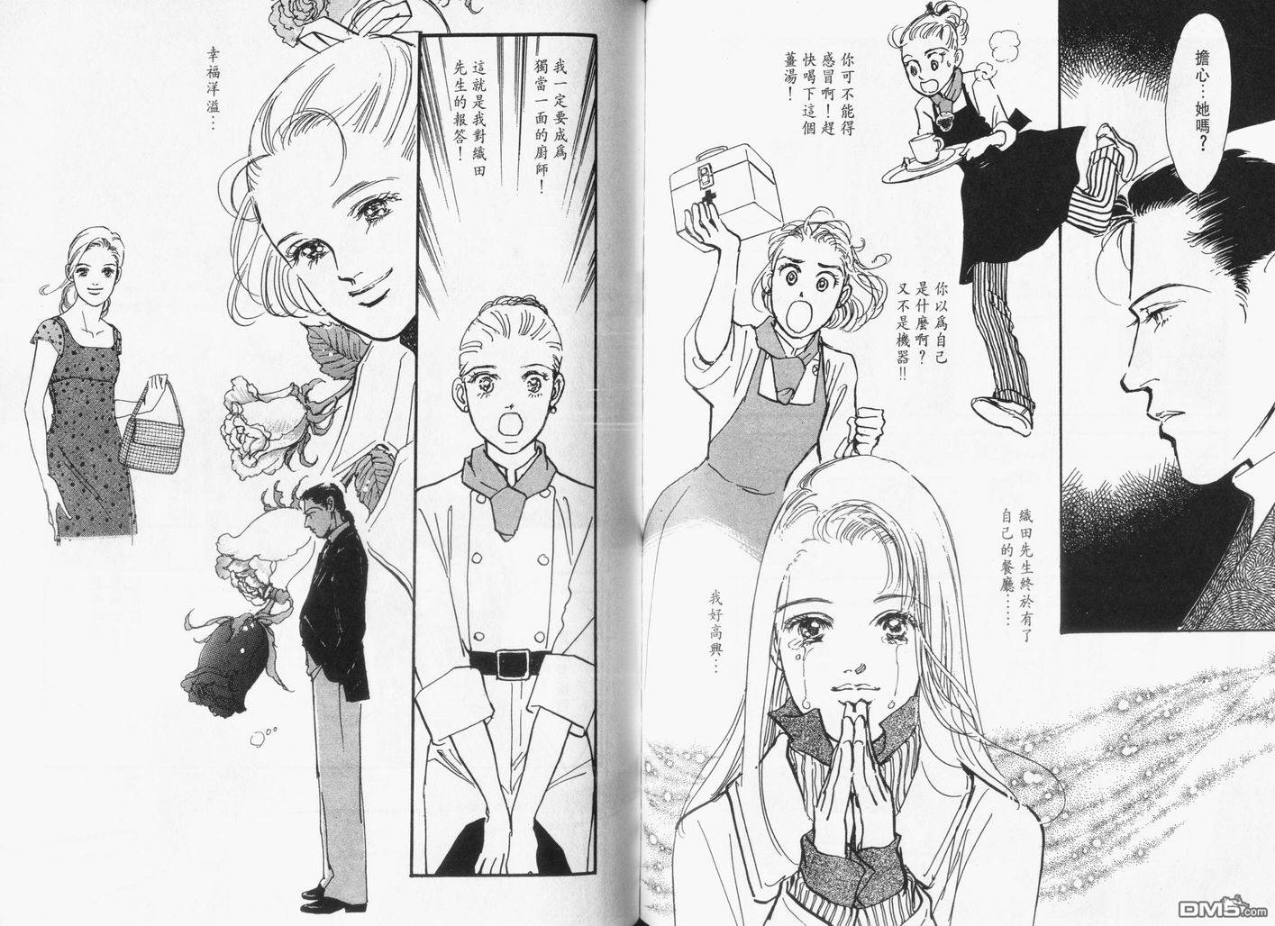 美味的关系 第14卷 第73页