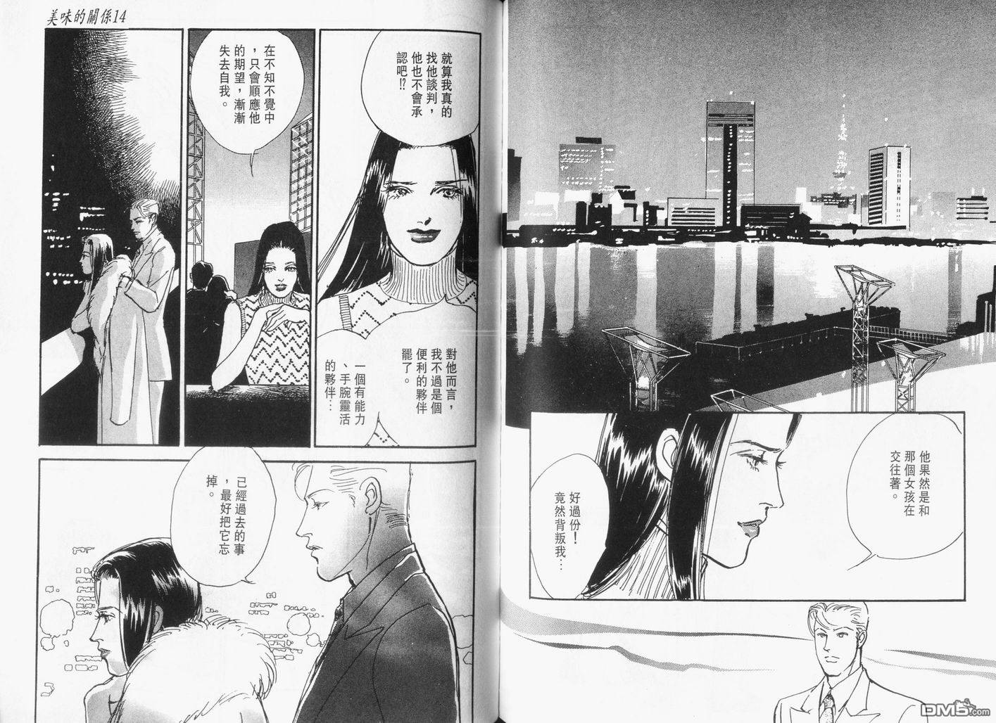 美味的关系 第14卷 第74页