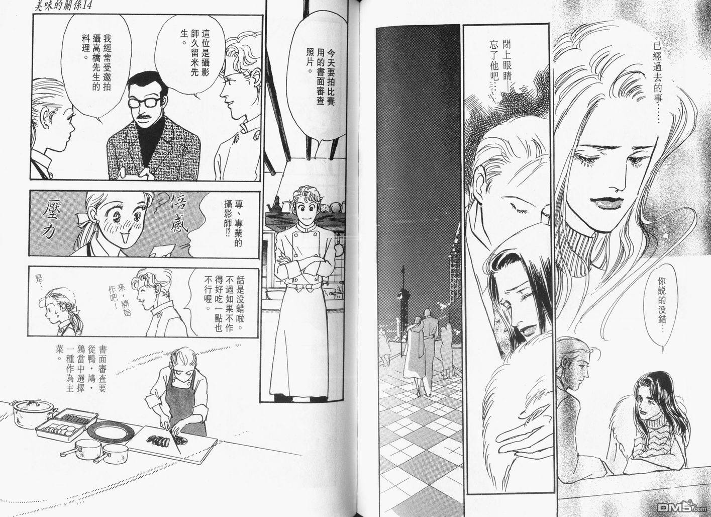 美味的关系 第14卷 第75页