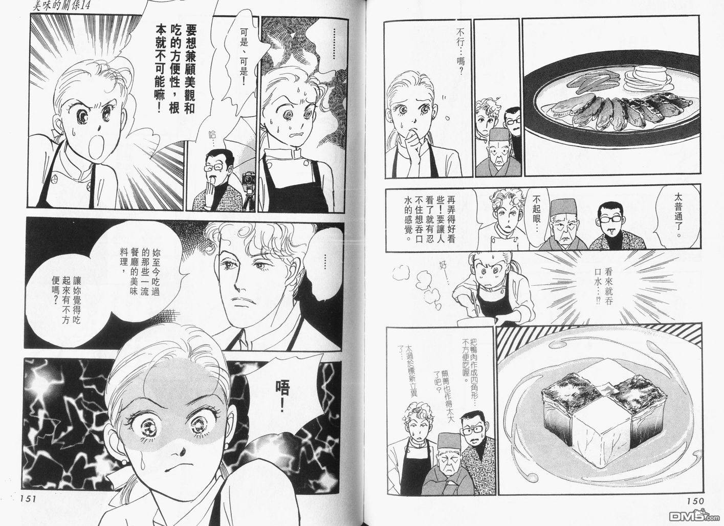 美味的关系 第14卷 第76页