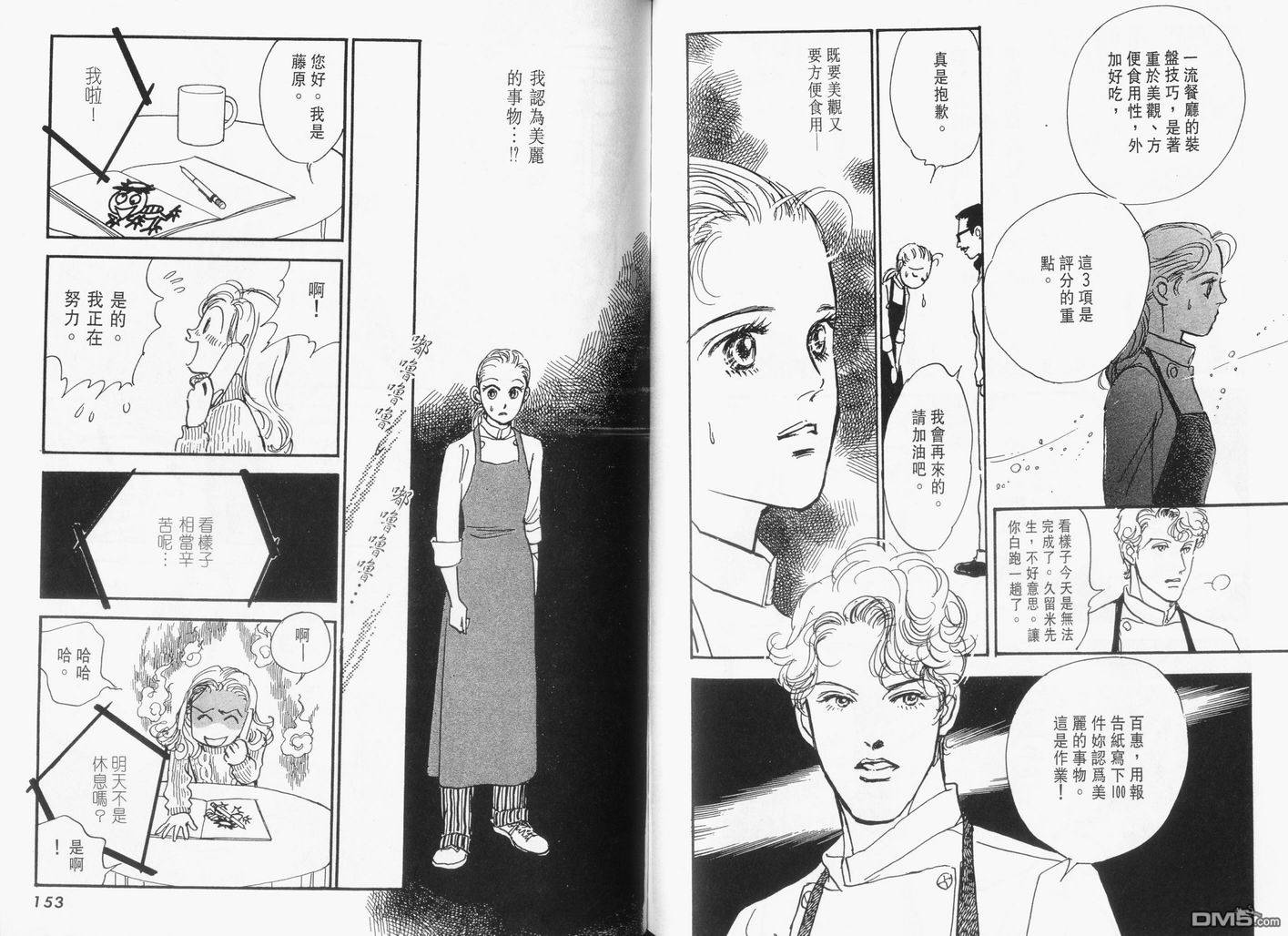 美味的关系 第14卷 第77页