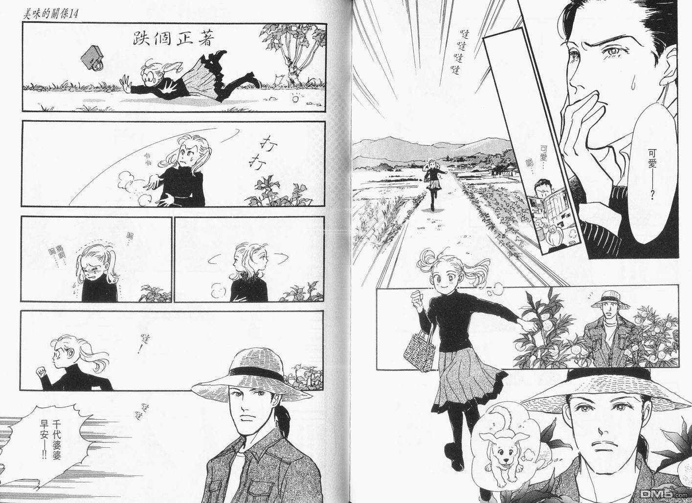 美味的关系 第14卷 第79页