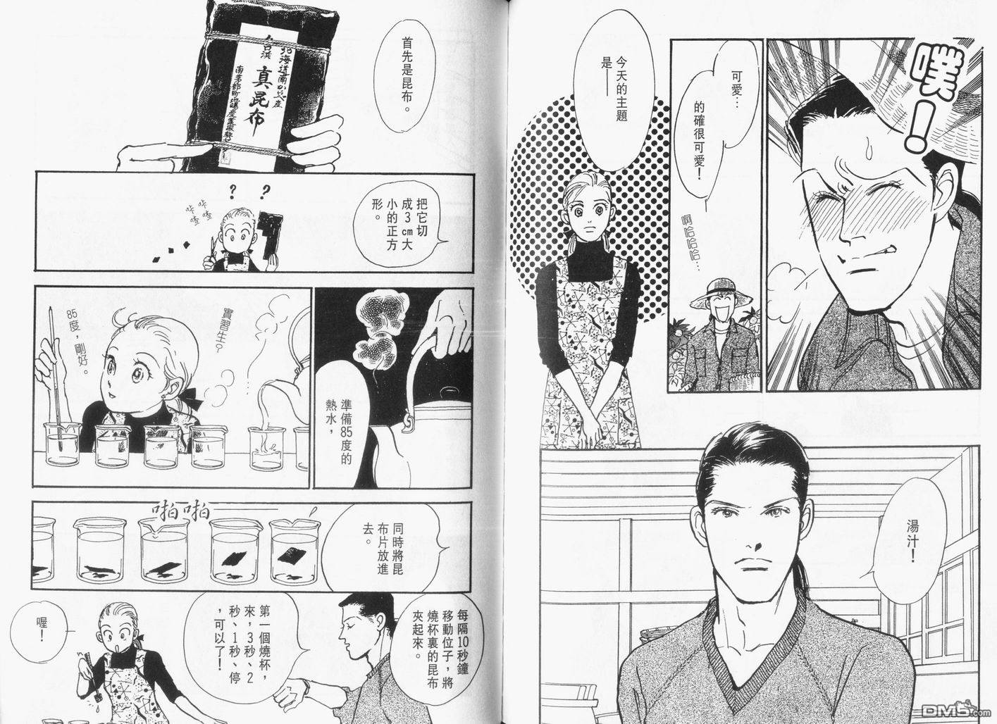 美味的关系 第14卷 第80页